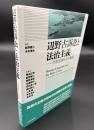 辺野古訴訟と法治主義