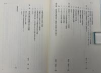 持続的農村の形成 : その理念と可能性