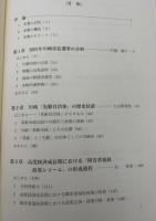 川崎市政の研究