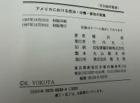 アメリカにおける自治・分権・参加の発展