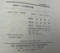 公共サービス改革の本質