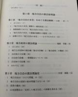 地方自治の憲法理論の新展開