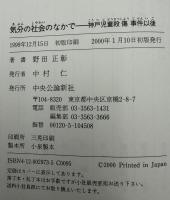 気分の社会のなかで : 神戸児童殺傷事件以後