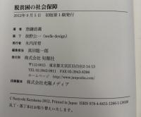 脱貧困の社会保障