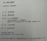 新編排除の現象学