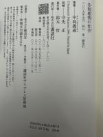 差別感情の哲学