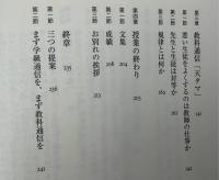 哲学の授業 : 考える楽しみ