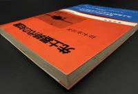 先土器時代の知識