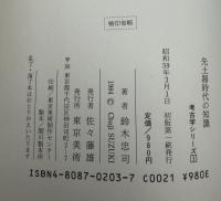 先土器時代の知識