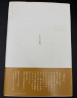 古代史の迷路を歩く