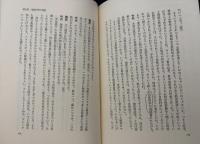 闘論古代史への挑戦