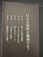 闘論古代史への挑戦