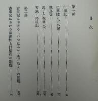古代史試論