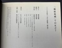 「麻原死刑」でOKか?