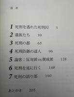 アメリカで、死刑をみた