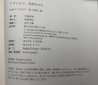 アメリカで、死刑をみた