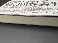 アメリカで、死刑をみた