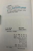 反差別論 : 無根拠性の逆説