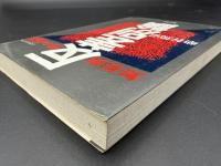 反差別論 : 無根拠性の逆説