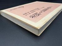 差別・その根源を問う