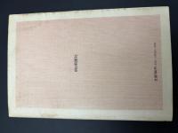 差別・その根源を問う