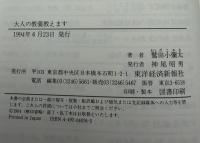 大人の教養教えます