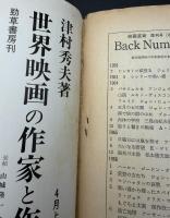 映画芸術　1969年5月号　シナリオ＝個人教授・先生