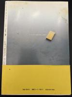 季刊へるめす　1987年2月号　創刊二周年記念別巻