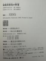 被差別部落の青春