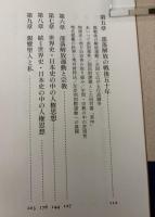 部落解放運動と宗教 : 村越末男論文集