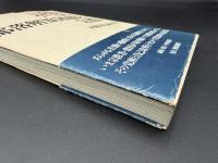 部落解放運動と宗教 : 村越末男論文集