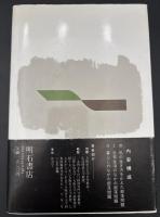 暮らしのなかの部落問題