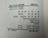 暮らしのなかの部落問題