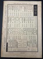 学生版・法律時報　法学セミナー　創刊号