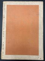 国民美術　第一号