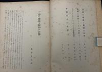 季刊文藝學　創刊号