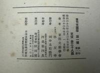 季刊文藝學　創刊号
