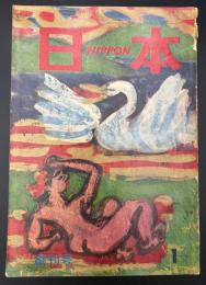 日本　NIPPON　1958年　創刊号