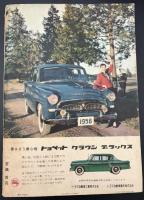 日本　NIPPON　1958年　創刊号