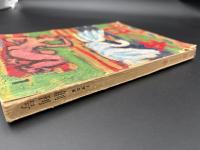 日本　NIPPON　1958年　創刊号