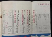 日本　NIPPON　1958年　創刊号