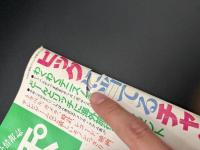 でぽ　クイズ＆プレゼント情報誌　Vol.1