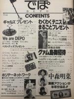 でぽ　クイズ＆プレゼント情報誌　Vol.1