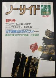 ノーサイド　創刊号　特集：シルバーなんか蹴っ飛ばせ！