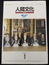 人間文化 : 滋賀県立大学人間文化学部研究報告