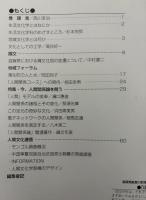 人間文化 : 滋賀県立大学人間文化学部研究報告