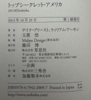 トップシークレット・アメリカ : 最高機密に覆われる国家