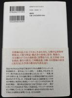 ライシャワーの昭和史