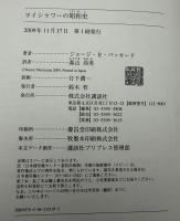 ライシャワーの昭和史