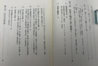 魔性の歴史 : マクロ経営学からみた太平洋戦争